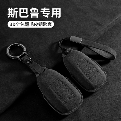 斯巴鲁钥匙套翻毛皮保护套森林人