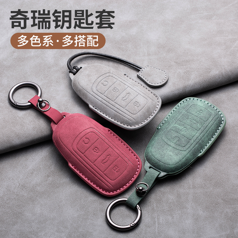 2023新款奇瑞瑞虎8钥匙套男女包