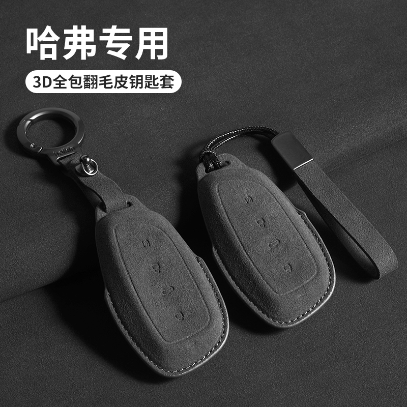 款哈弗大狗钥匙套h6枭龙翻毛皮包