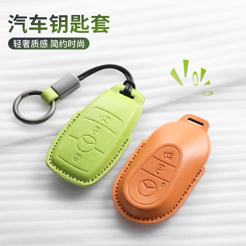 奔驰钥匙套e260简约时尚高级包壳