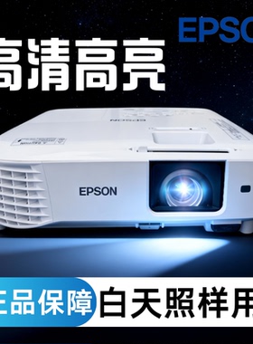高亮商务会议教育专用投影仪Epson/爱普生 CB-X06 X49 W06/FH06/FH52 /CB-992F/ 972/ 982W/W52/X51/X50