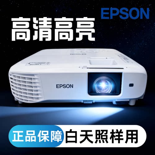 高亮商务会议教育专用投影仪Epson/爱普生 CB-X06 X49 W06/FH06/FH52 /CB-992F/ 972/ 982W/W52/X51/X50