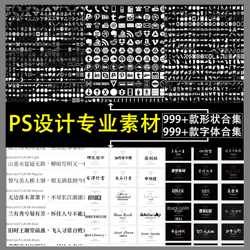 PS设计素材可商用字体书法毛笔自定义形状工具CSH增效插件素材库