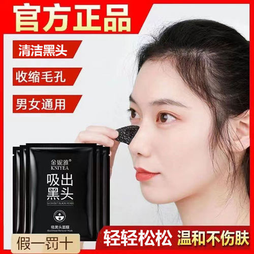 清洁改善黑头竹炭鼻膜收缩毛孔粉刺深层清洁撕拉面膜吸出黑头鼻贴