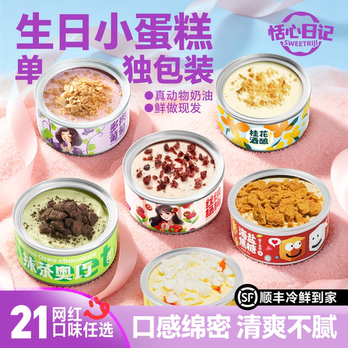 生日小蛋糕一人份奶酪罐子蛋糕