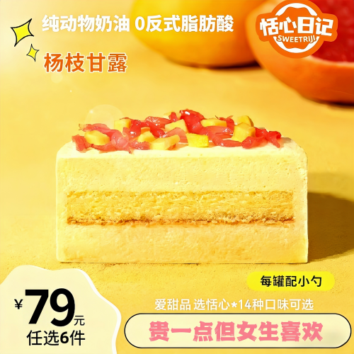 恬心日记动物奶油罐罐蛋糕