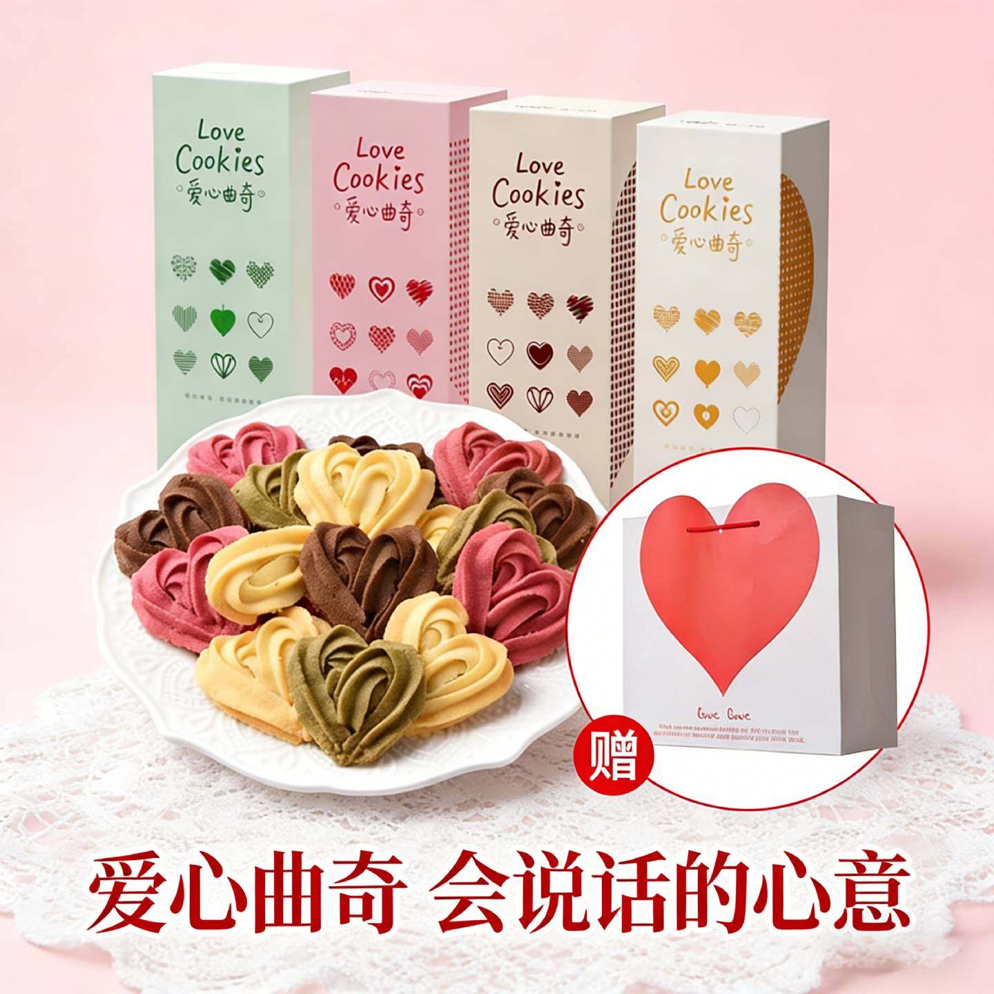 爱心曲奇手工黄油饼干礼盒抹茶巧克力甜点点心送女友情人节礼物,零食/坚果/特产,曲奇饼干,淘宝优惠券,粉丝福利购,淘宝优惠卷