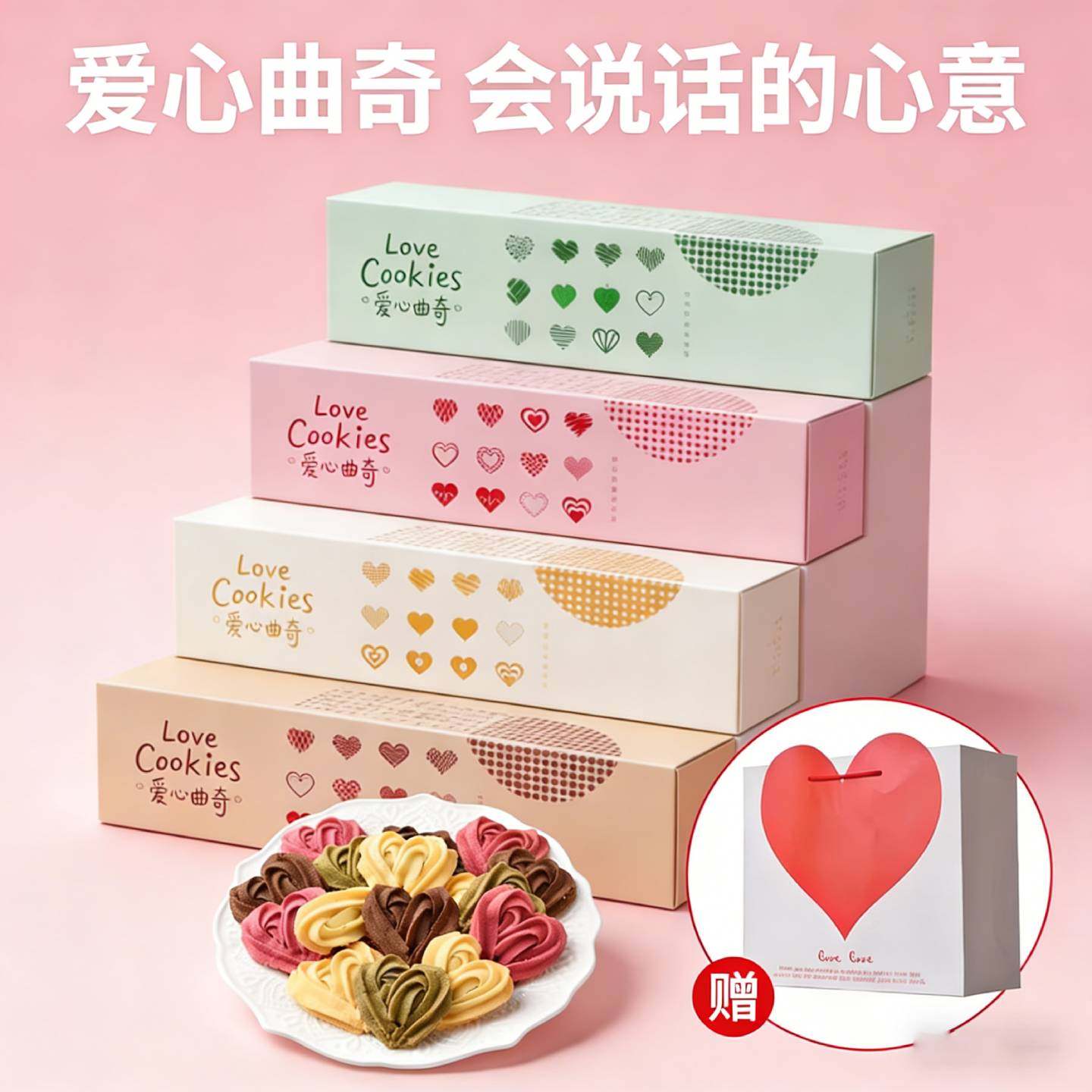 爱心手工黄油曲奇饼干礼盒抹茶巧克力心形点心送女友情人节礼物