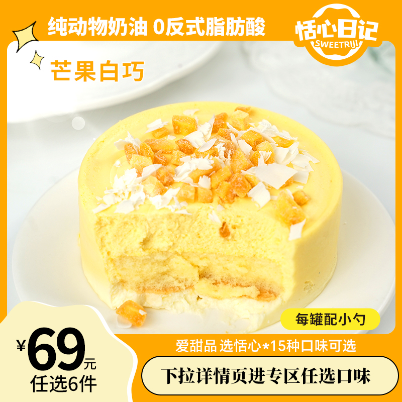 【芒果】动物奶油盒子蛋糕慕斯罐罐网红千层甜品送女友情人节礼物