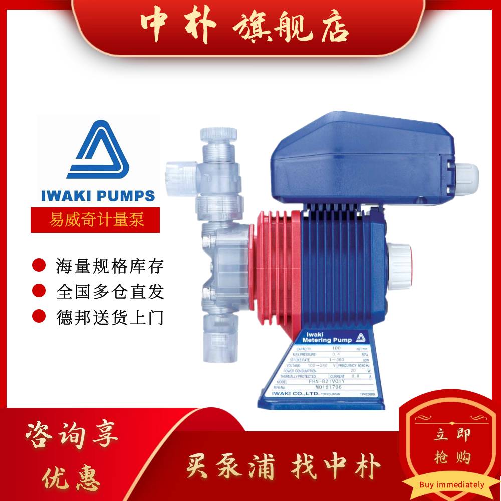 新款IWAKI易威奇电磁隔膜计量泵ES-B11VC-230N1  4加药泵16 21 31