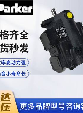 新款派克液压泵PARKER柱塞泵PV62R1EC02 PV152R1DL00 PV202L5高压
