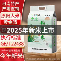 2025年新米正宗原阳大米黄金晴稻鳅大米5斤真空装标准GB/T22438