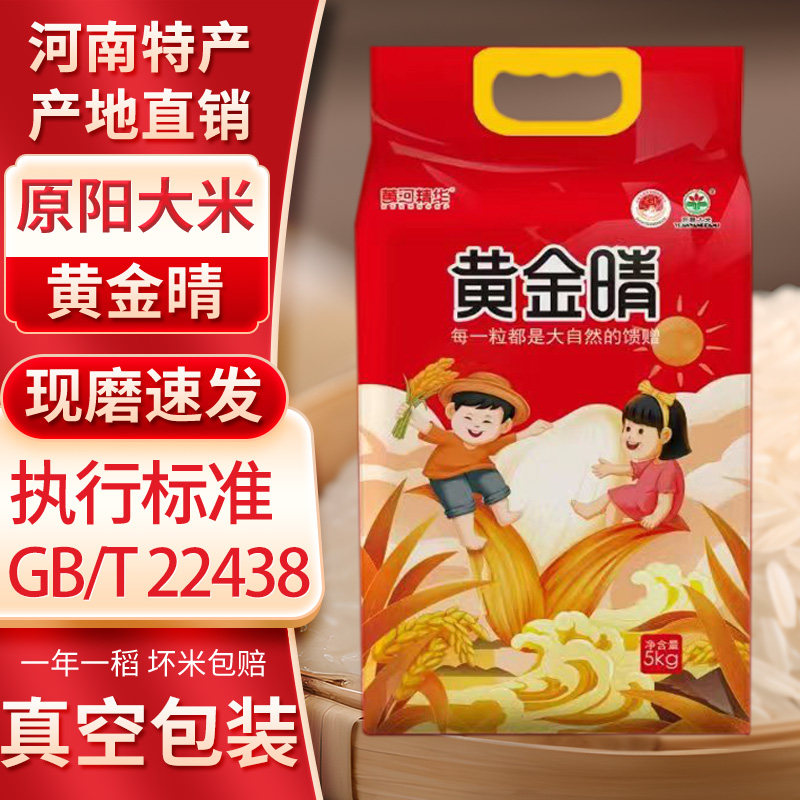 正宗河南原阳大米黄金晴GB/T22438真空10斤起自有种植过节送礼