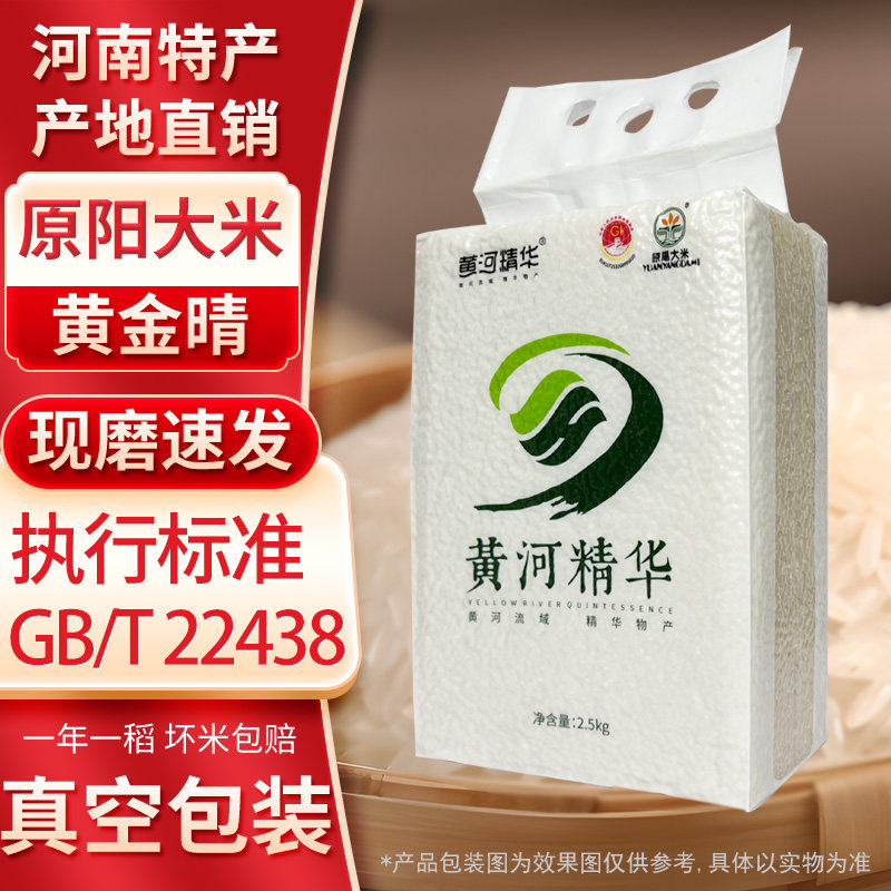 正宗河南原阳黄金晴大米
