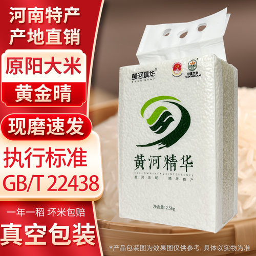 正宗河南原阳黄金晴大米