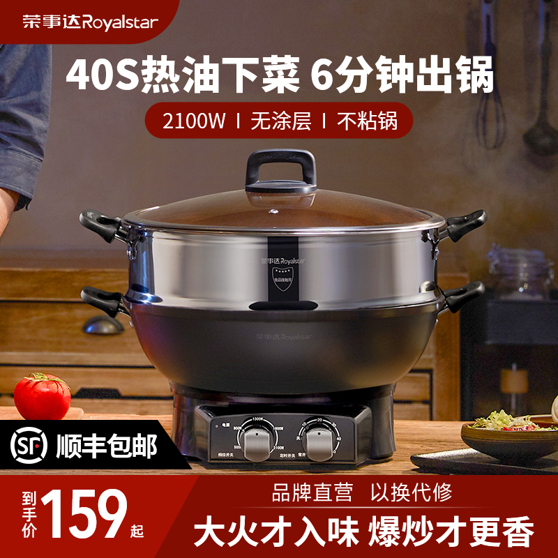 荣事达电炒锅家用铸铁一体式电炒菜炒锅多功能电煮锅电热火锅电锅使用感如何?