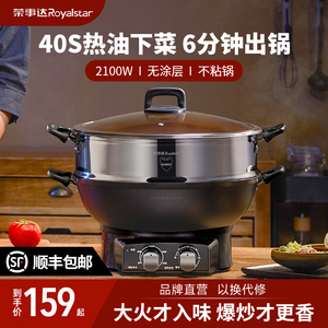 荣事达电炒锅家用铸铁一体式电炒菜炒锅多功能电煮锅电热火锅电锅