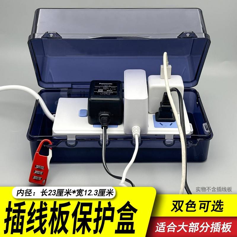 排插防水盒户外露天电源排插盒防水保护盖可上锁防盗电插座防水罩