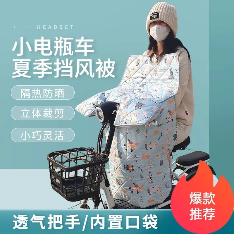 迷你小型挡风被特小号挡风被二轮电动车2023夏季新款薄防水防晒