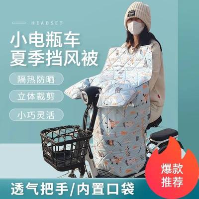 迷你小型挡风被特小号挡风被二轮电动车2023夏季新款薄防水防晒