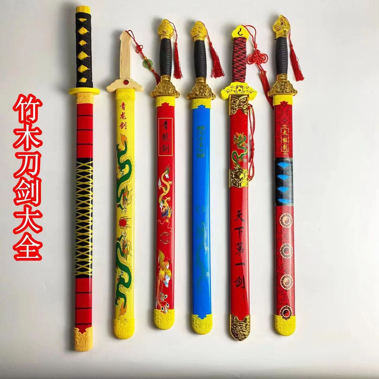 青龙剑木制塑料木剑儿童玩具竹剑木头青龙剑宝剑刀剑男孩女孩玩具