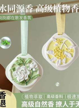 【持久留香】衣柜栀子香薰挂件