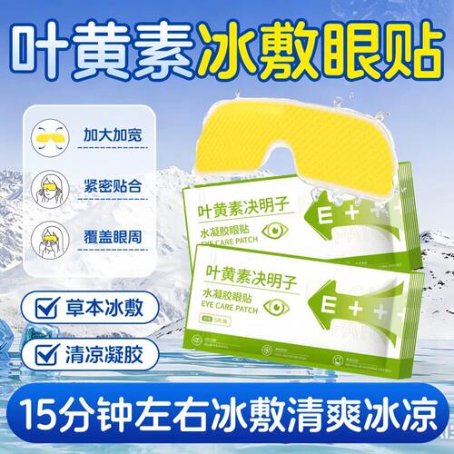【20只装】15分钟快速降温眼罩
