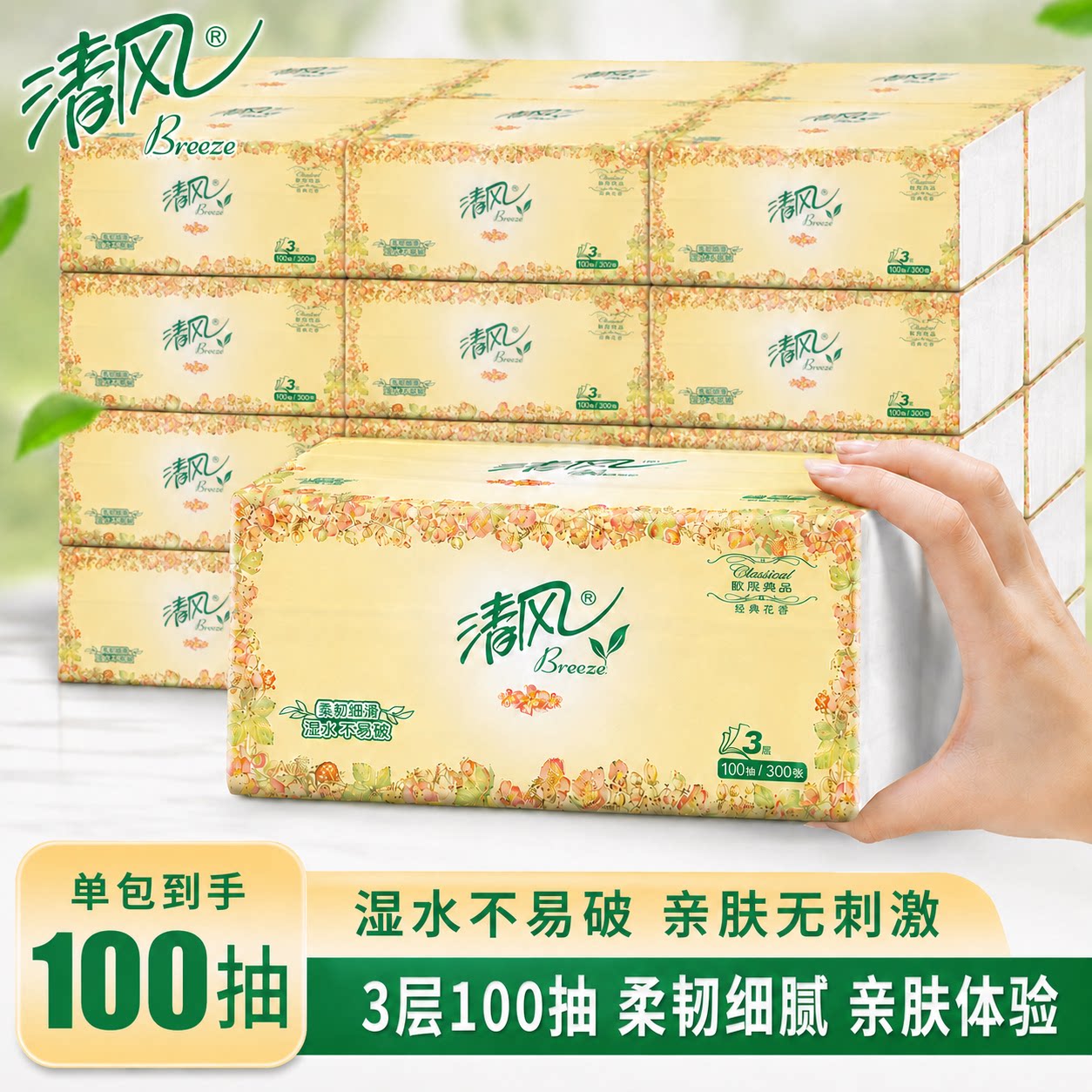 清风欧院抽纸餐巾纸学生家用实惠装卫生纸擦手纸车载纸巾纸抽整箱图片