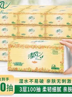 清风欧院抽纸餐巾纸学生家用实惠装卫生纸擦手纸车载纸巾纸抽整箱