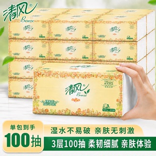 清风欧院抽纸餐巾纸学生家用实惠装卫生纸擦手纸车载纸巾纸抽整箱