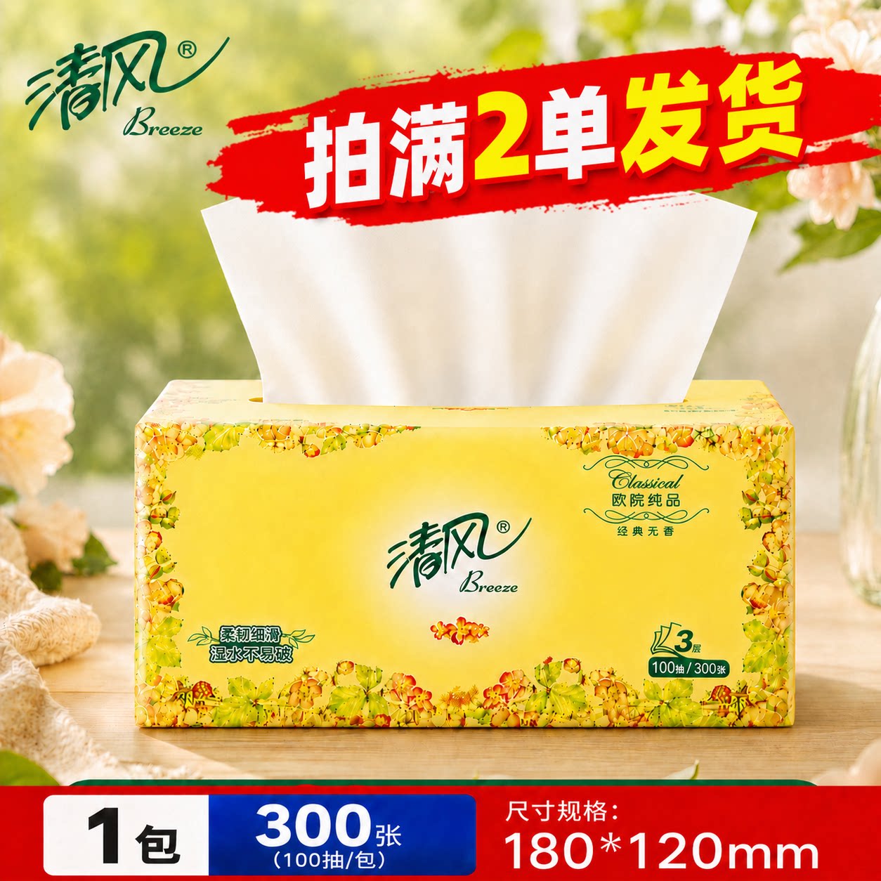 清风欧院3层100抽加厚抽纸图片