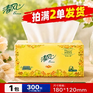 清风欧院3层100抽实惠装家庭用纯品抽纸加厚家用面巾纸餐巾纸学生