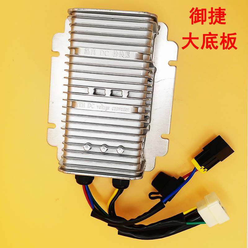 御捷电动汽车配件御捷DC转换器御捷马DC电源转换器道爵圆梦者通用