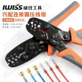 IWISS威仕1424汽车线束端子防水连接器压接钳 公母插头插件压线钳