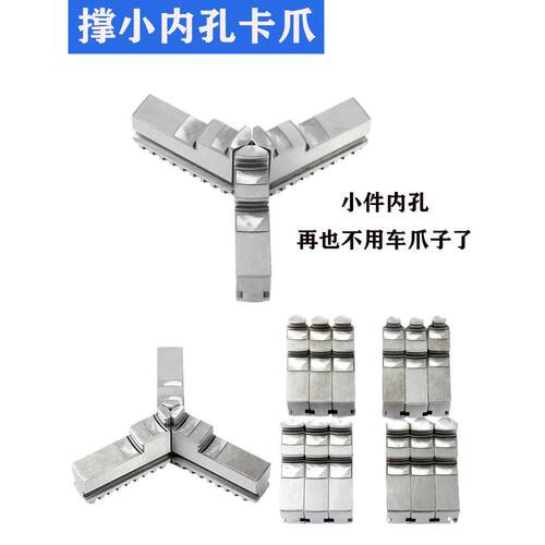 车床卡盘三爪撑小内孔卡爪小头爪子K11 250 200 正爪