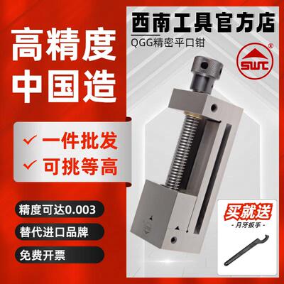 西南工具SWT手动丝杆万力批士小重型十字台虎钳高精密平口钳QGG73