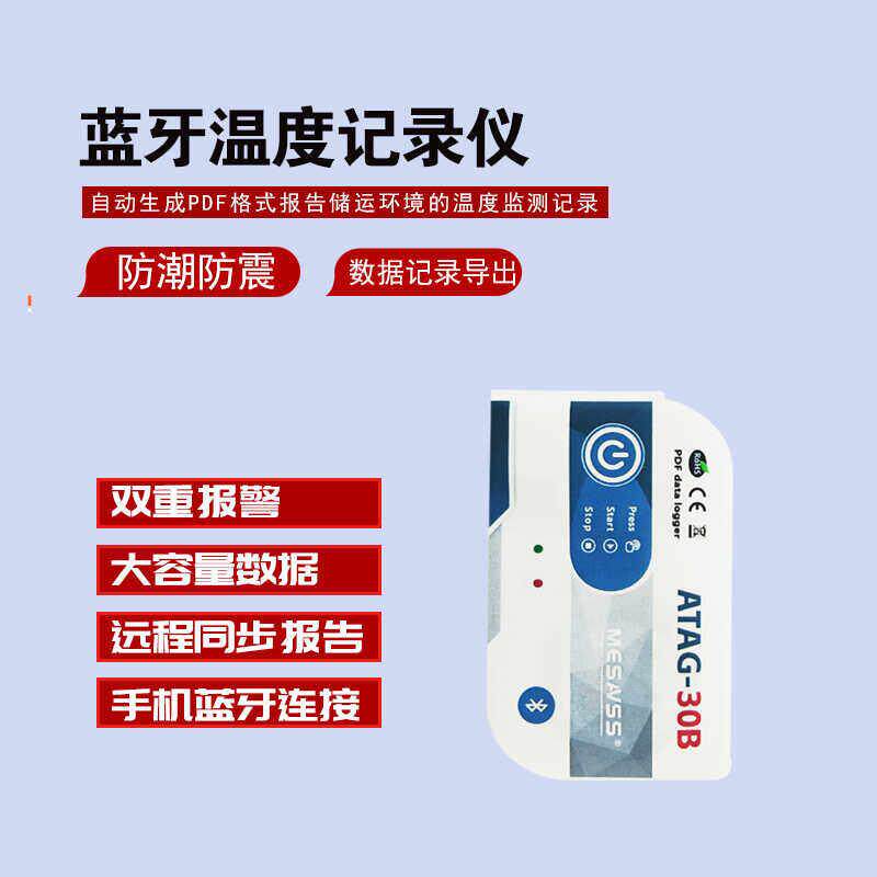 ATAG-30B冷链运输蓝牙温度记录仪微信远程查看数据冷藏车温度计