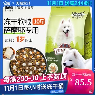 威尔逊馋嘴萨摩耶成犬狗q食 美毛营养天然粮萨摩耶冻干狗食5KG