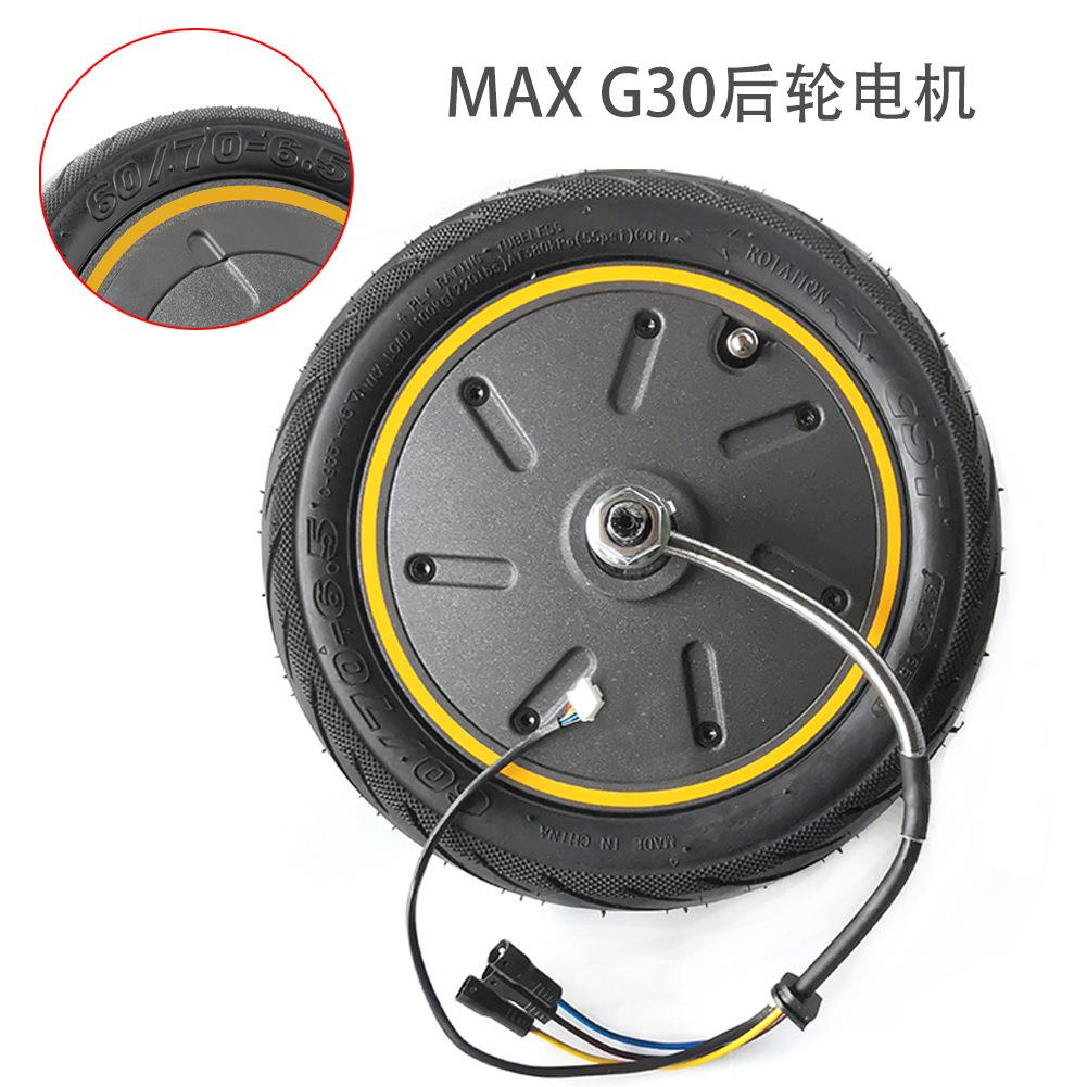 MAX G30电动滑板车60/70-6.5后轮电机纳恩博马达350W后轮驱动电机