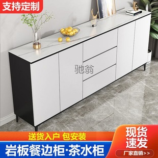 北欧轻奢岩板餐边柜靠墙多功能简约茶水柜厨房碗柜客厅置物