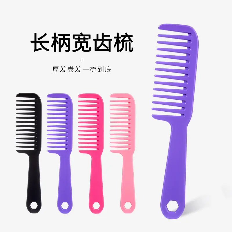 长柄宽齿梳子大齿洗头理发梳顺发家用塑料大齿梳大波浪顺发美发梳