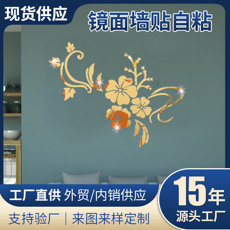 家居时尚亚克力墙贴立体花朵图客厅卧室背景装饰画镜子贴