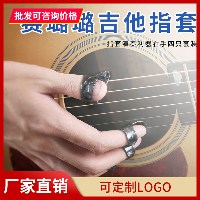 民谣吉他指套 吉他右手指甲套 指弹吉他拨片初学拇指食指防痛指套