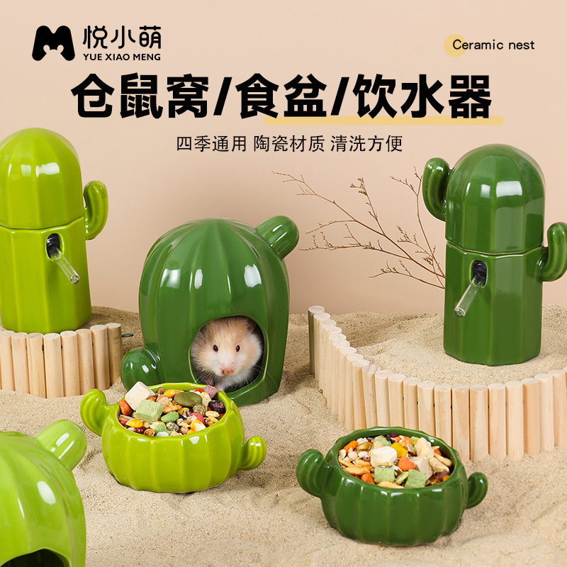 仓鼠陶瓷躲避屋熊专用窝水壶饮水器食盆笼子造景用品