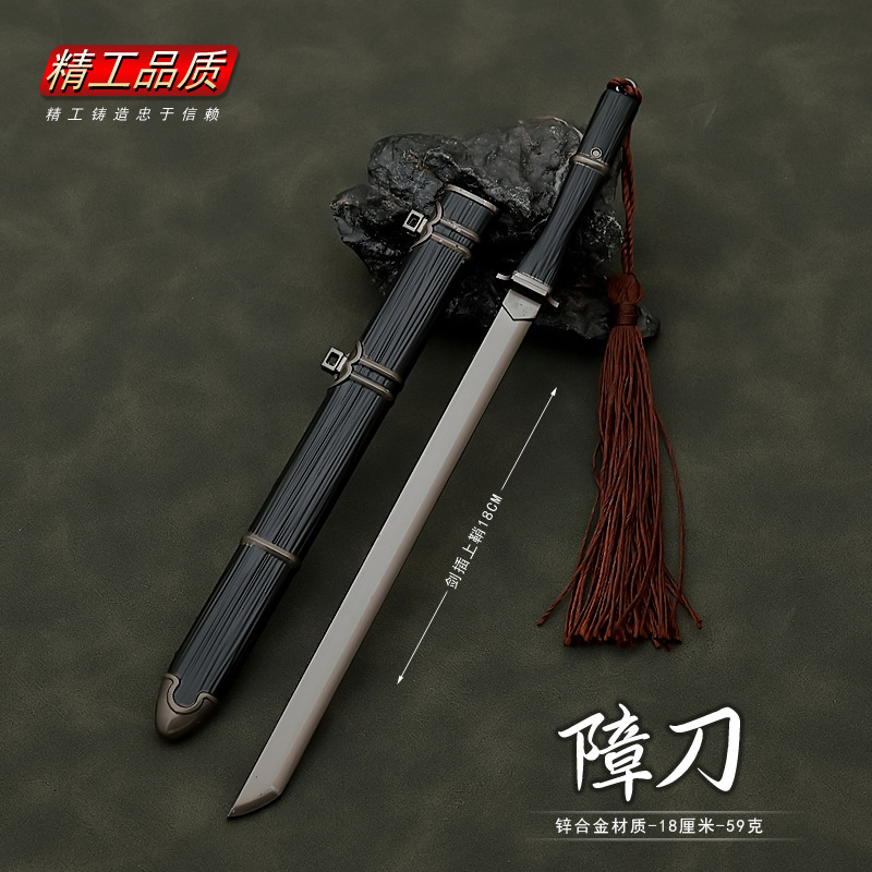 国漫武器模型刀马障刀武器模型22M带鞘全金属工艺品摆件