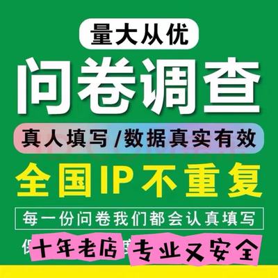 问卷星真人填写调查代填大学生数据收集spss数据分析代做amos调整