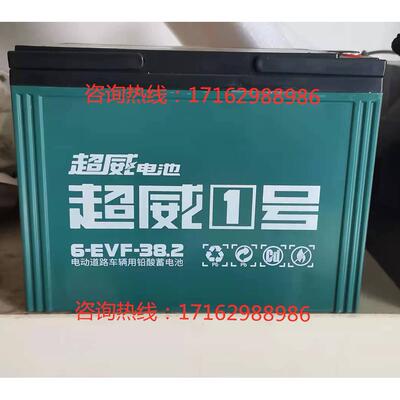 超威电瓶6-EVF-38.3/48V60V72V38.3Ah 电动车用铅酸电池 全国联保