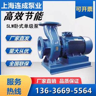单级离心泵SLW系列卧式 上海连成卧式 管道泵连成泵业清水泵增压泵