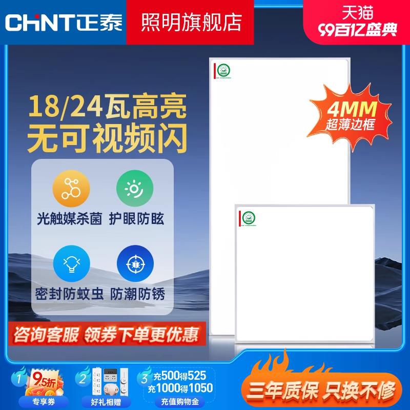 正泰300x600集成吊顶灯led30x30平板灯铝扣板灯厨房卫生间吸顶灯
