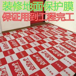 修地面保护膜定制家用家装 装 加厚耐磨地膜地板瓷砖地砖地面保护垫